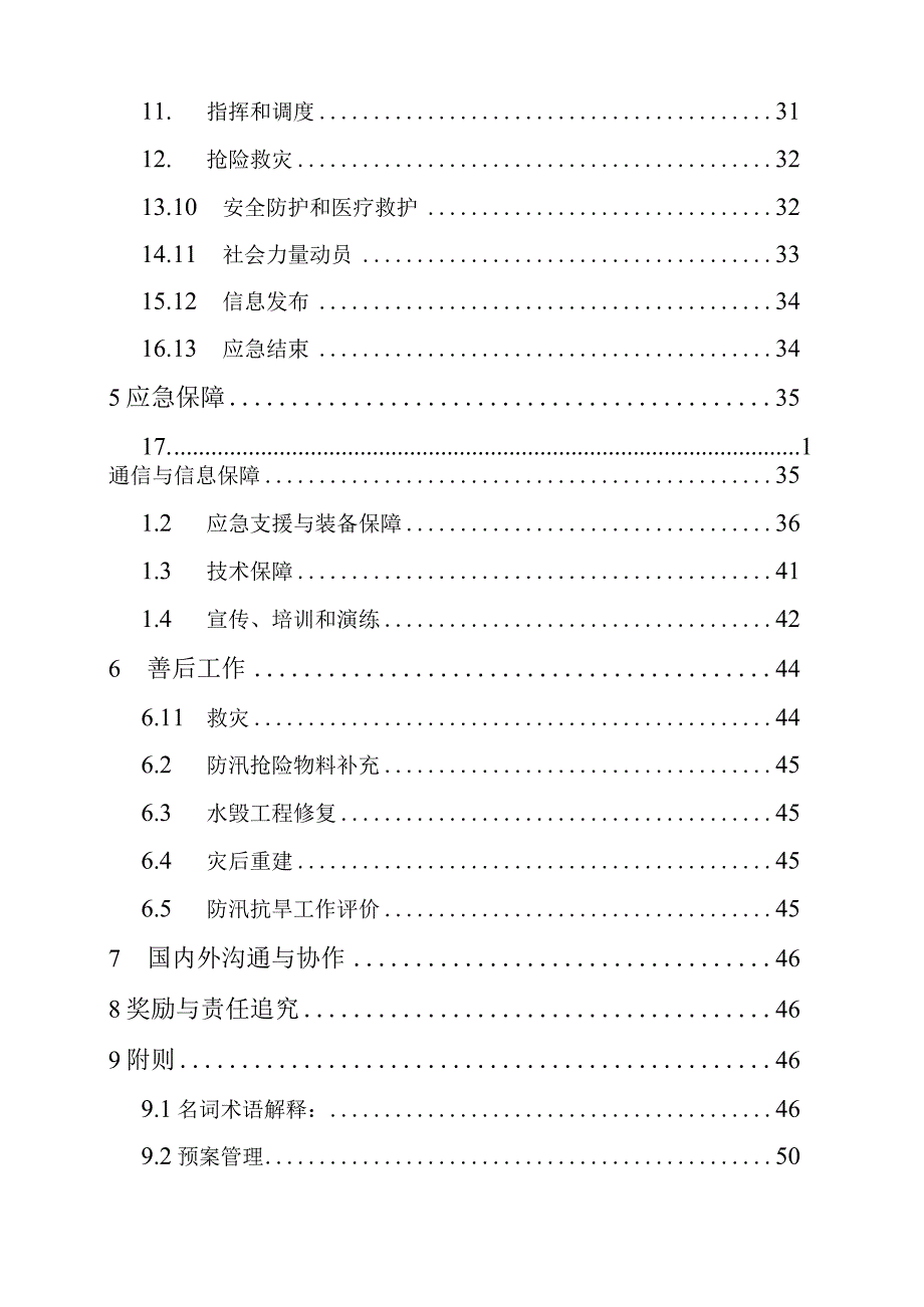 某市防汛抗旱应急预案.docx_第3页