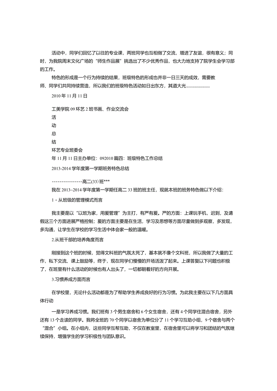 班级特色工作计划总结.docx_第3页