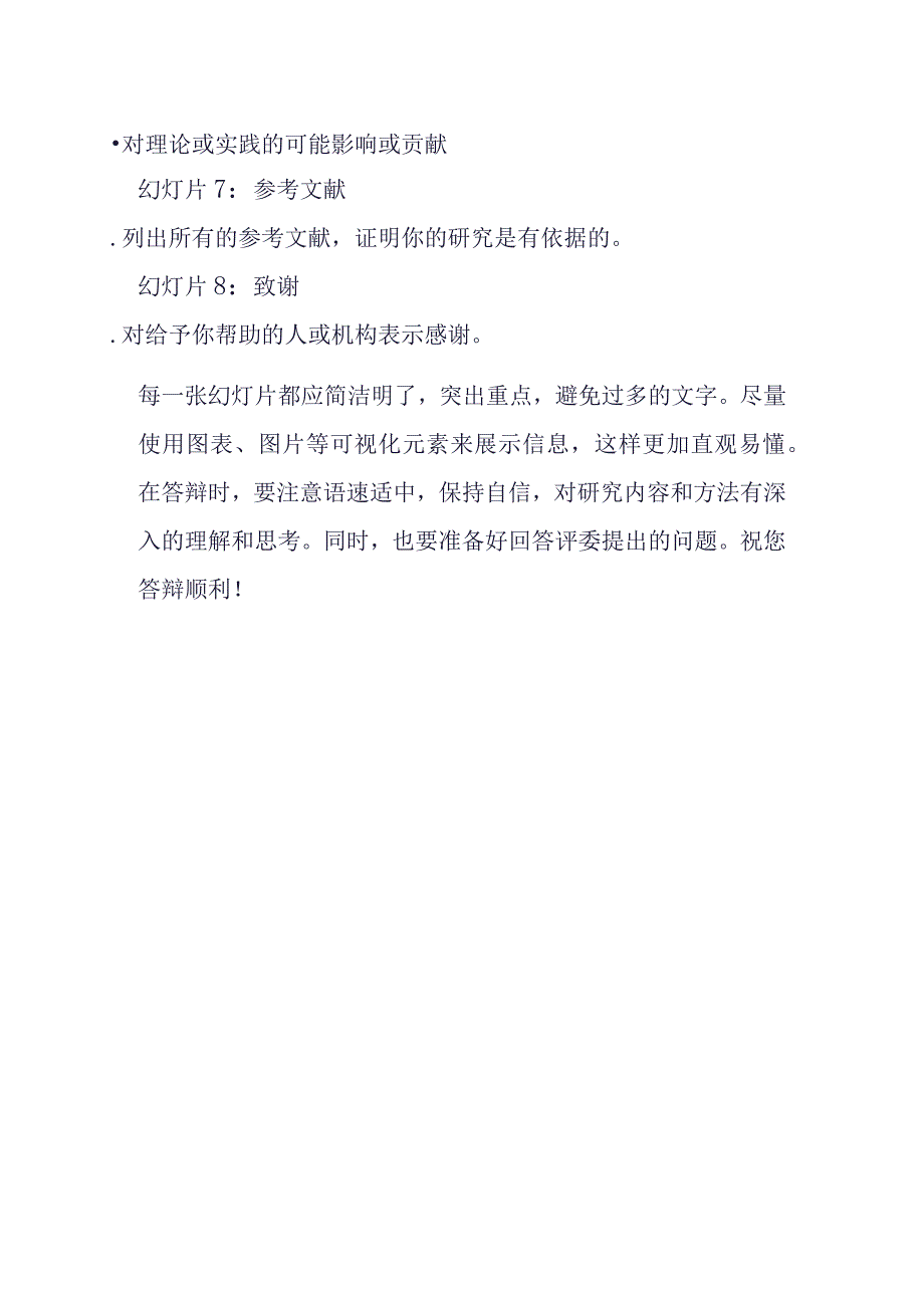 研究生毕业设计开题答辩PPT框架模板.docx_第2页