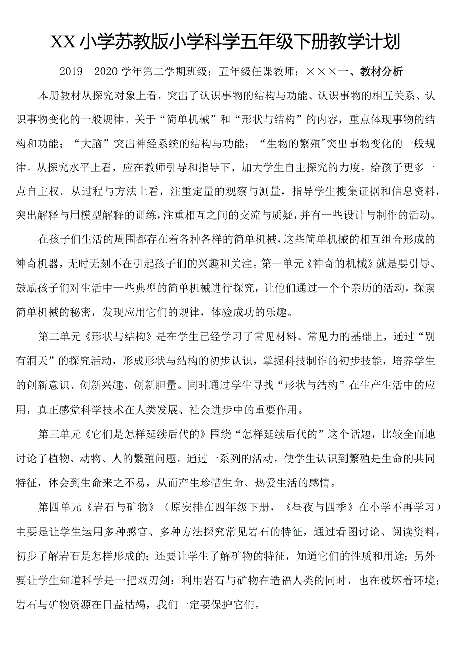 苏教版五年级下册教学计划.docx_第1页