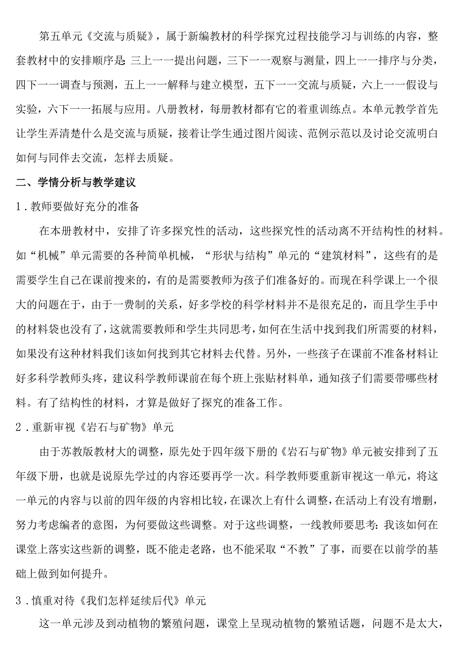 苏教版五年级下册教学计划.docx_第2页