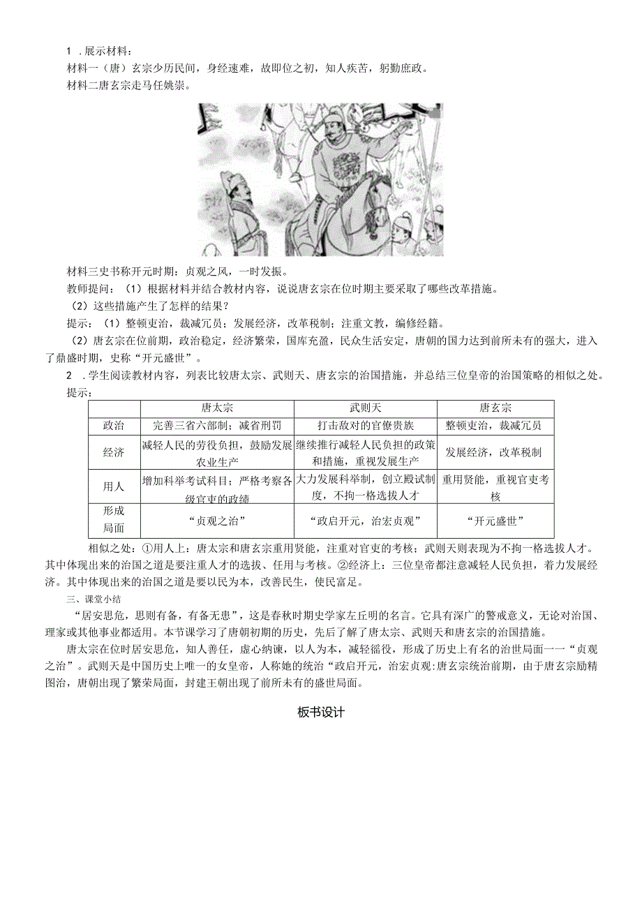 第2课从“贞观之治”到“开元盛世”教案.docx_第3页
