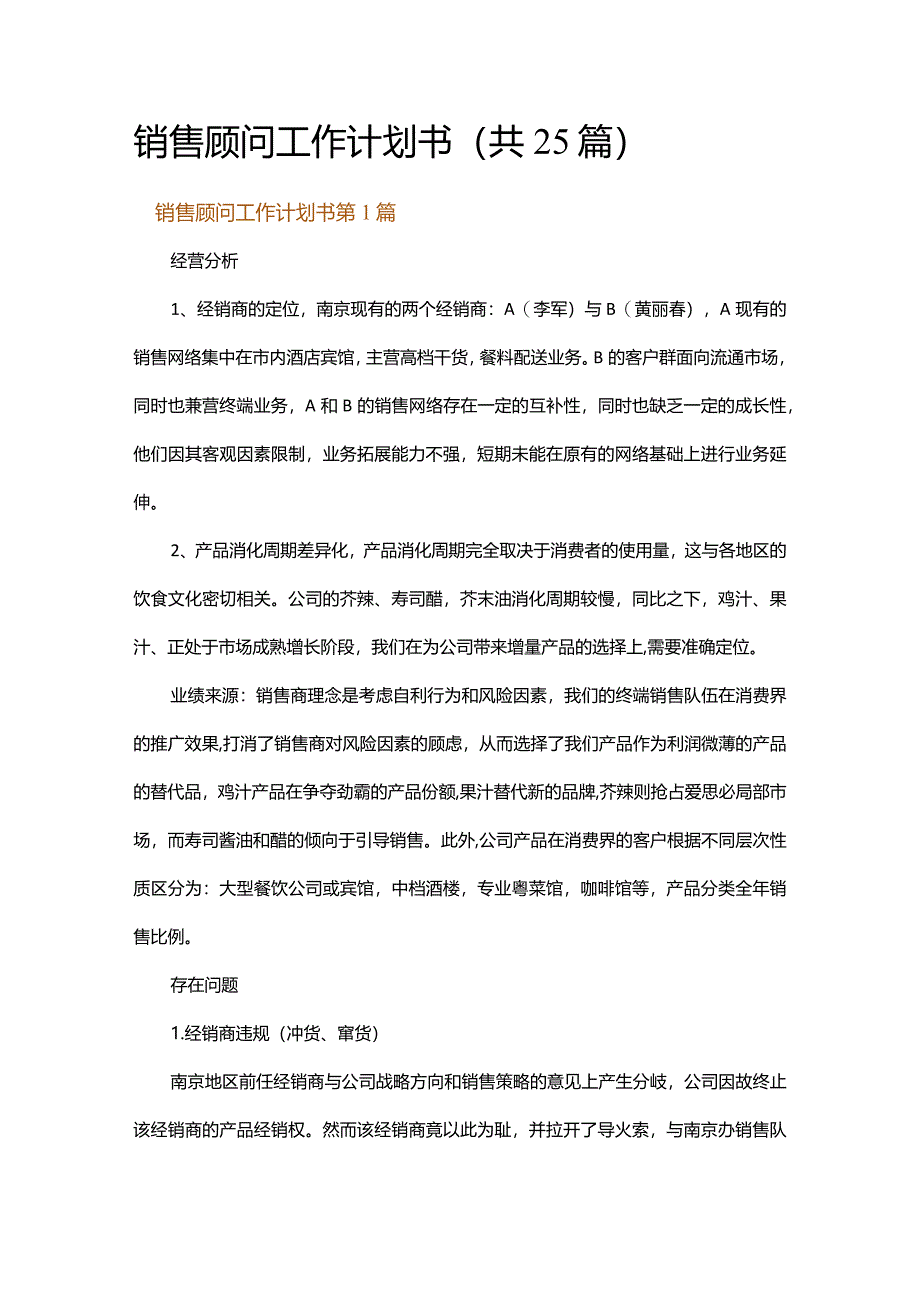 销售顾问工作计划书.docx_第1页