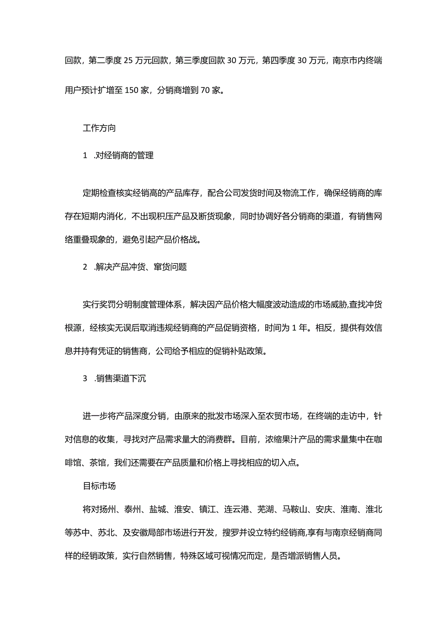 销售顾问工作计划书.docx_第3页