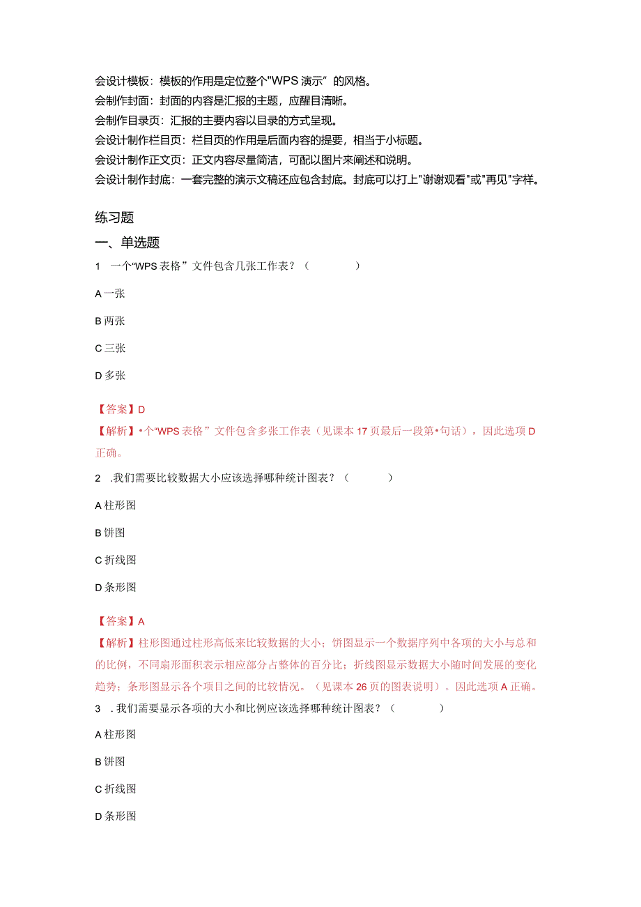 第二单元小小数据分析师-初中信息技术复习知识点归纳川教版（2019）七年级上册（解析版）.docx_第2页