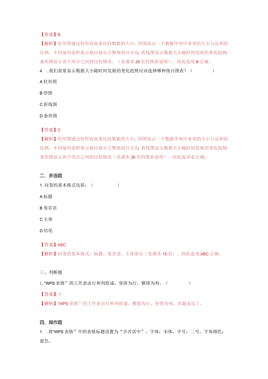 第二单元小小数据分析师-初中信息技术复习知识点归纳川教版（2019）七年级上册（解析版）.docx_第3页