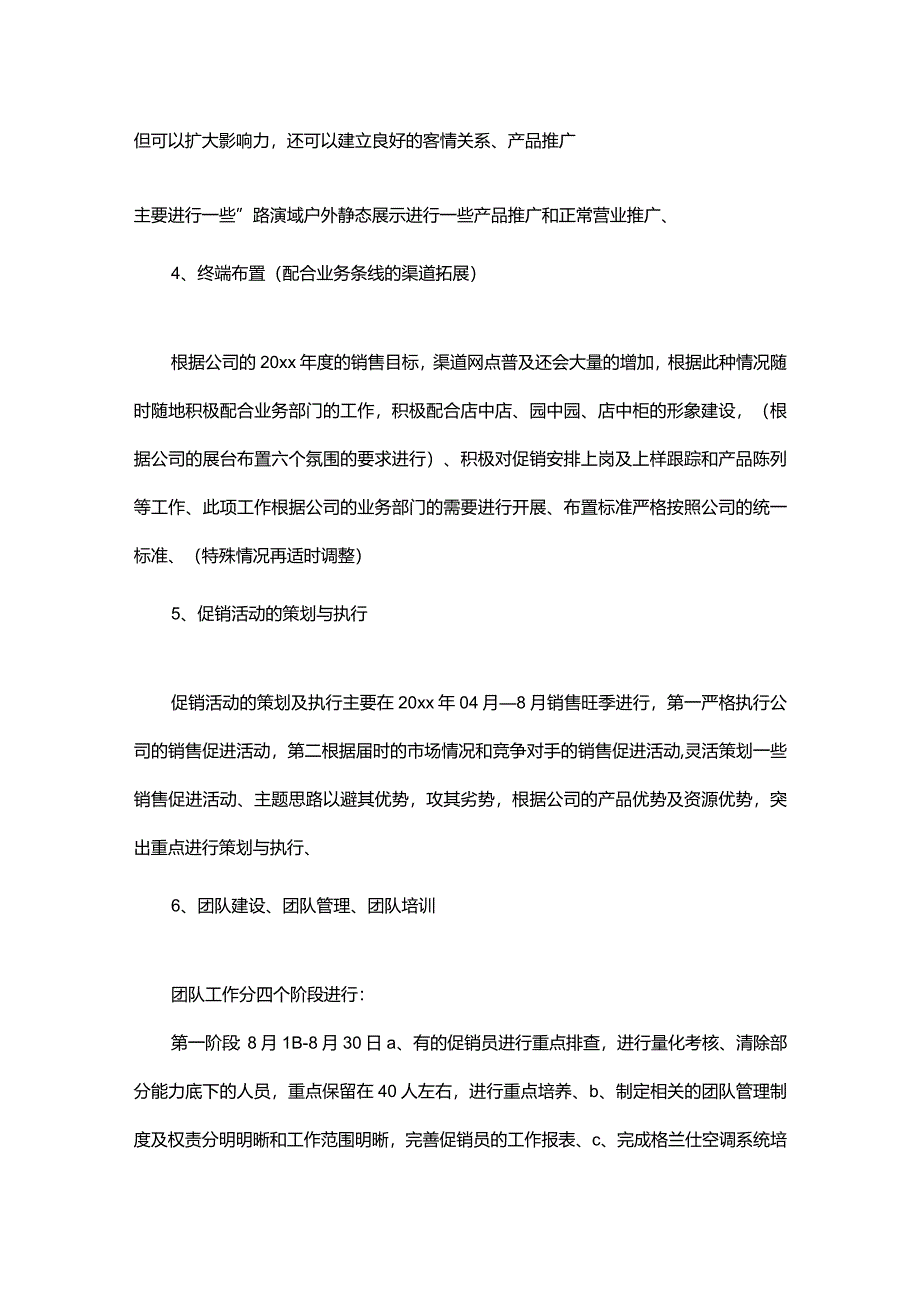 销售的工作计划.docx_第3页