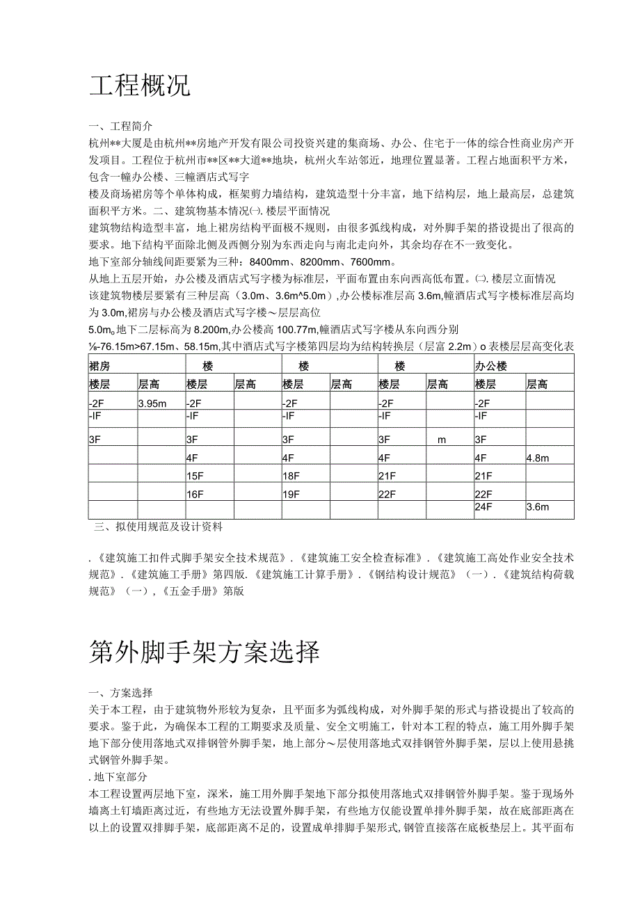 某工程脚手架工程施工组织设计.docx_第2页