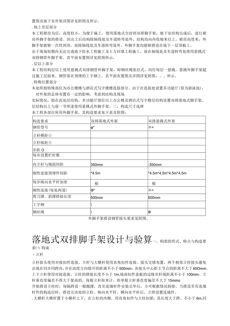 某工程脚手架工程施工组织设计.docx_第3页