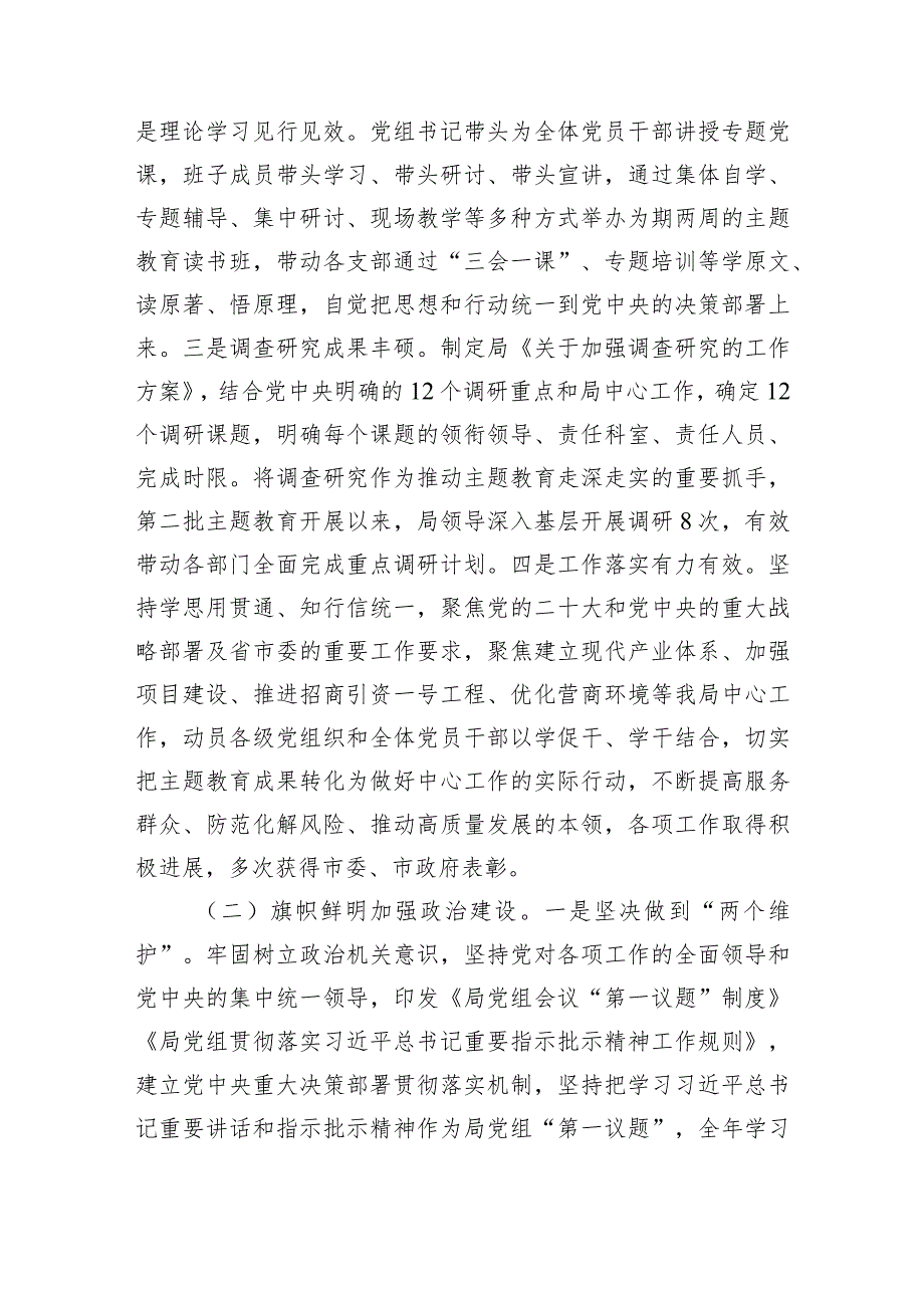 局党组书记在2024年全面从严治党工作会议上的讲话.docx_第2页