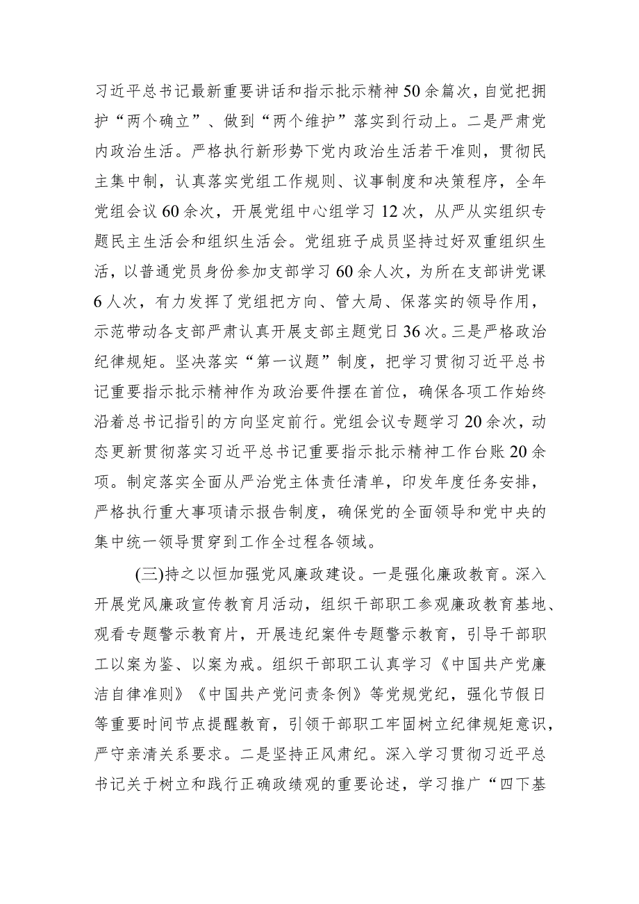 局党组书记在2024年全面从严治党工作会议上的讲话.docx_第3页