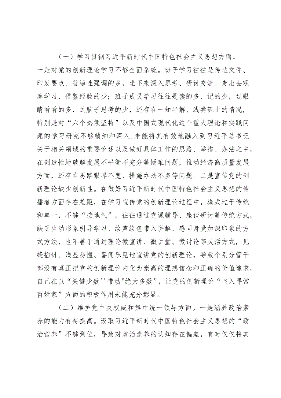 求真务实、狠抓落实新六个方面存在的问题查摆原因分析整改措施【6篇】.docx_第2页