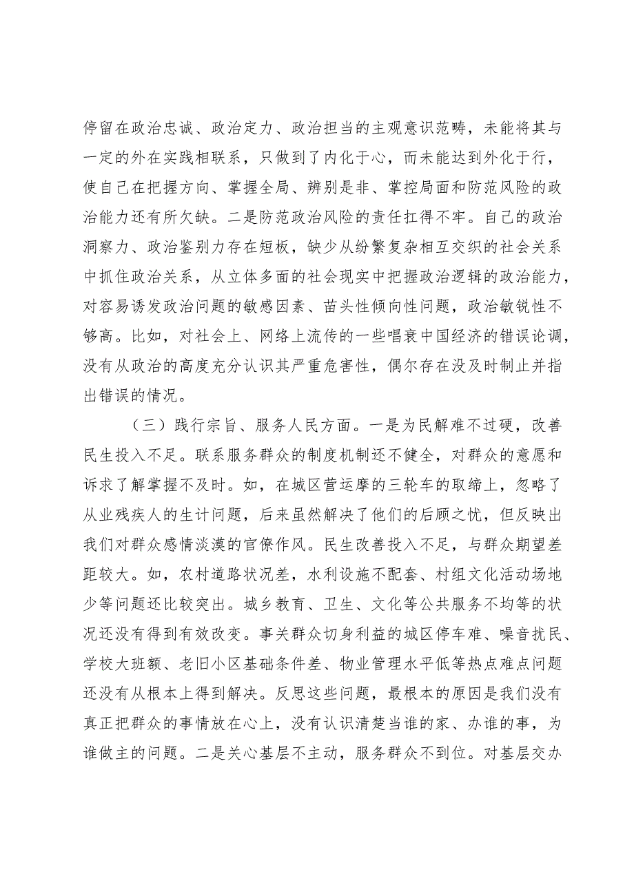 求真务实、狠抓落实新六个方面存在的问题查摆原因分析整改措施【6篇】.docx_第3页