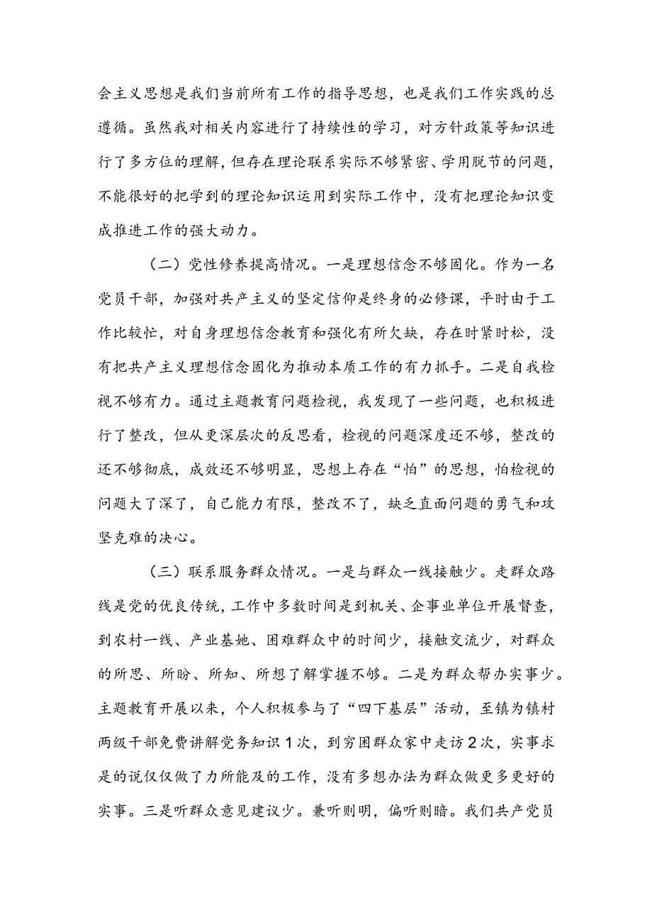 （共3篇参考）2023年专题组织生活会检视“学习贯彻党的创新理论、党性修养提高、联系服务群众、党员先锋模范作用发挥”等方面对照检查剖析范文.docx_第2页