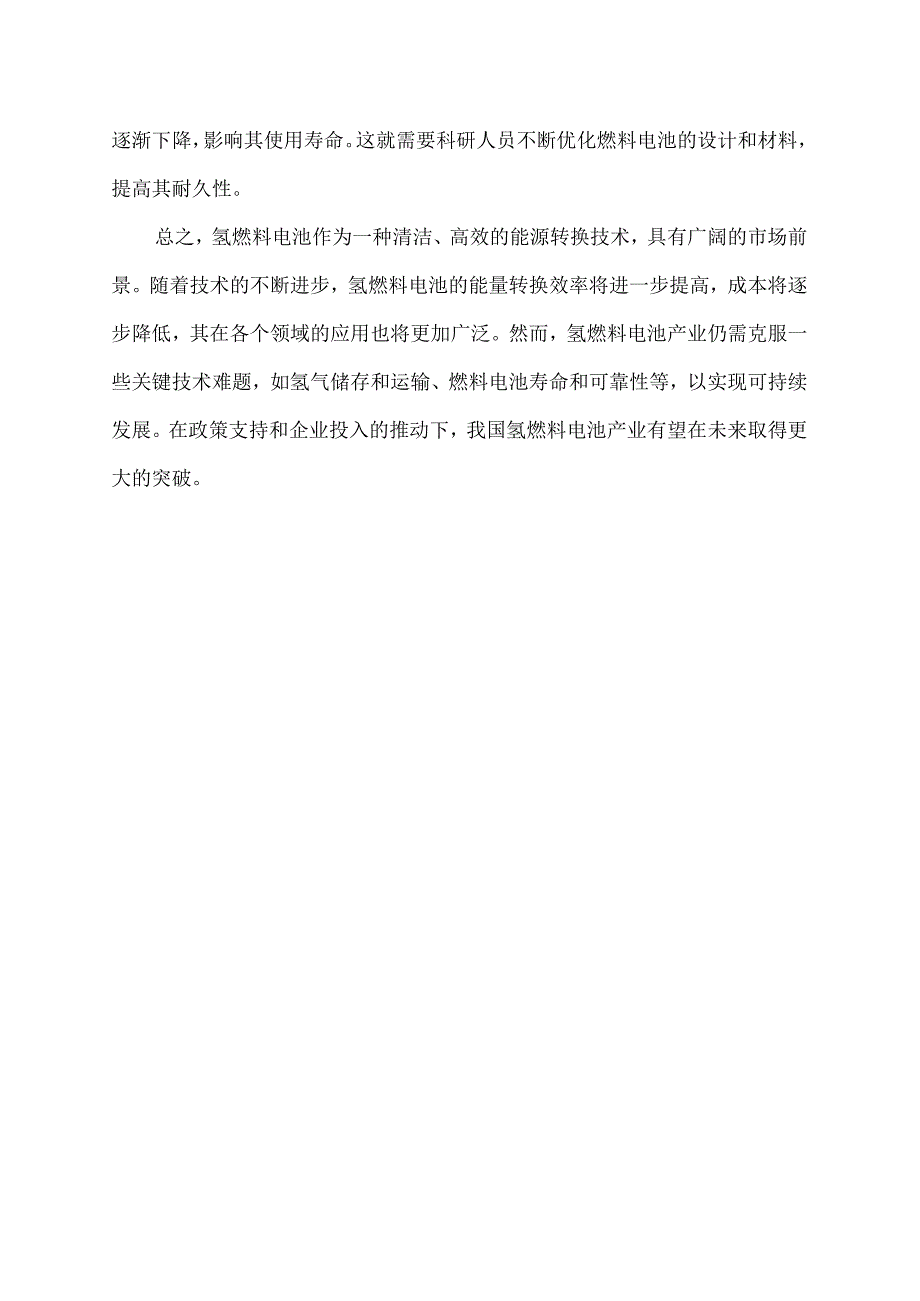 氢燃机能量转化率.docx_第2页