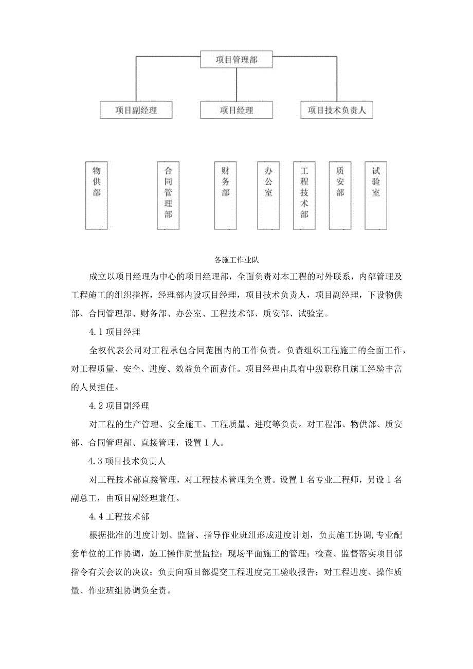 某市土地平整施工组织设计.docx_第3页