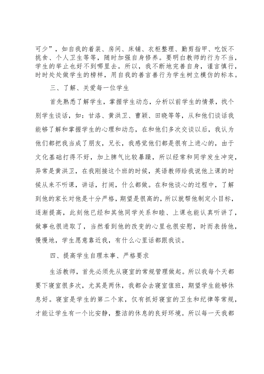 生活老师自我评价（3篇）.docx_第2页