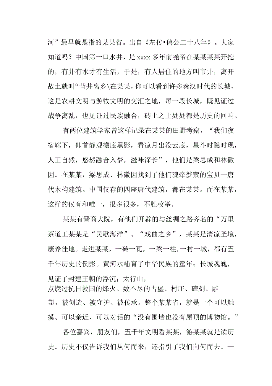 某某省文化和旅游厅厅长王爱琴在某某市文旅（某某）专场推介会上的致辞.docx_第2页