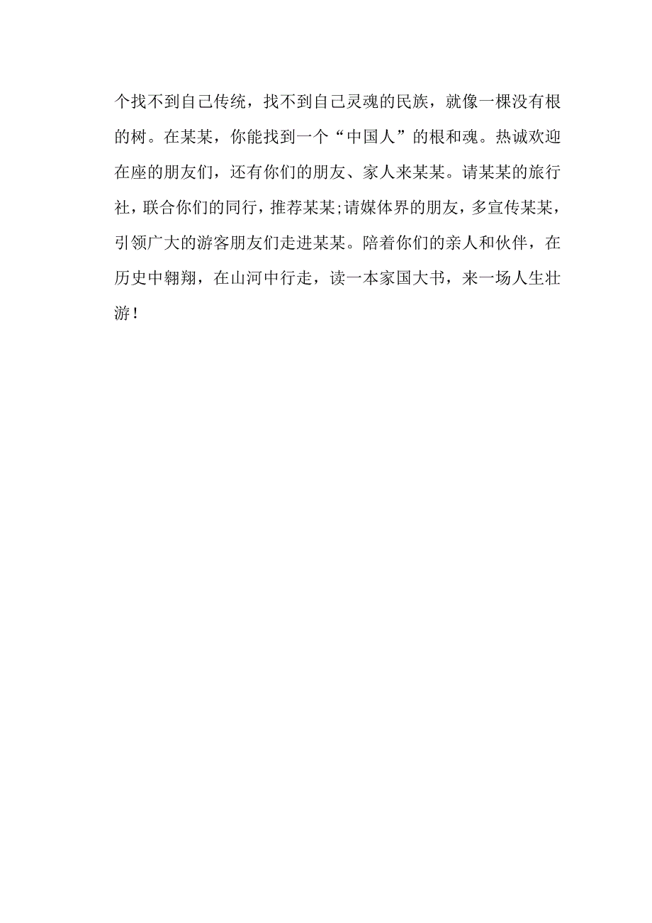 某某省文化和旅游厅厅长王爱琴在某某市文旅（某某）专场推介会上的致辞.docx_第3页