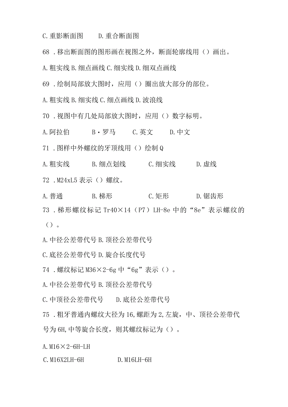 零件测绘理论练习题（四）公开课教案教学设计课件资料.docx_第3页