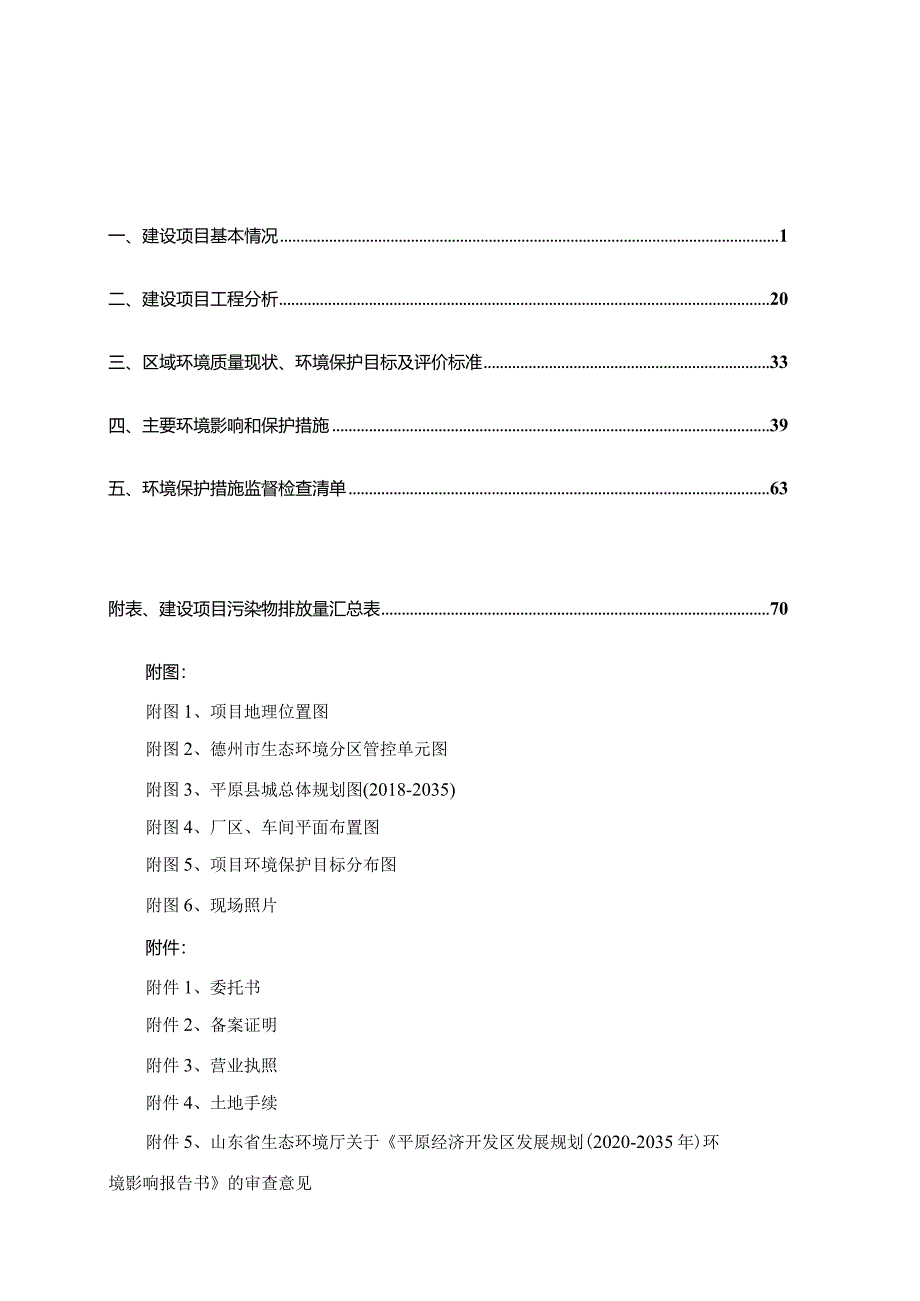 机床附件表面处理项目环评报告表.docx_第1页