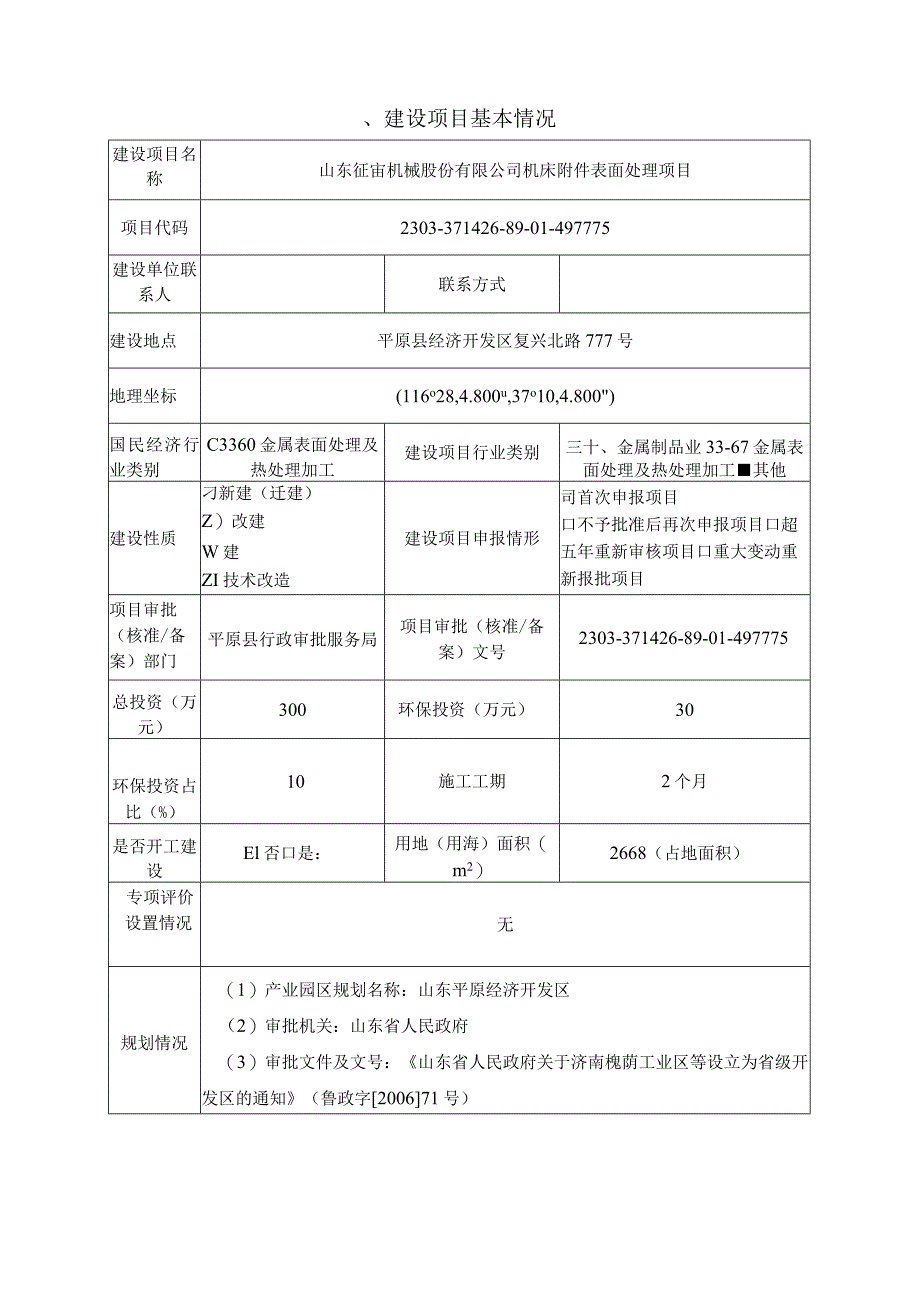 机床附件表面处理项目环评报告表.docx_第3页