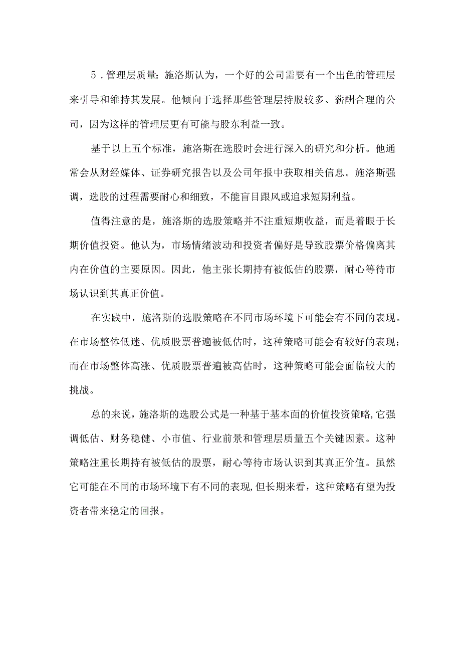 施洛斯选股公式.docx_第2页