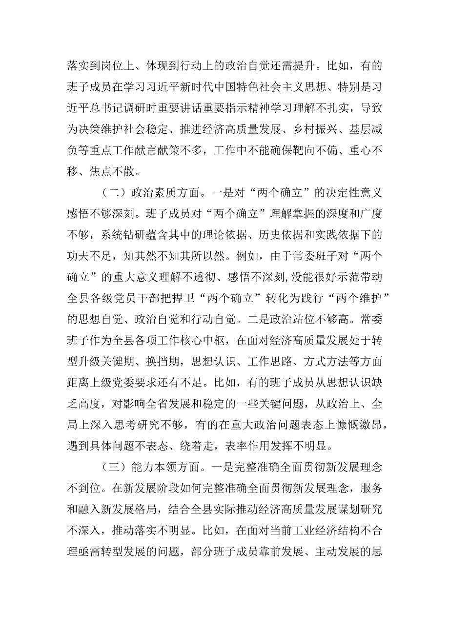 第二批主题教育专题民主生活会领导班子对照检查材料.docx_第2页