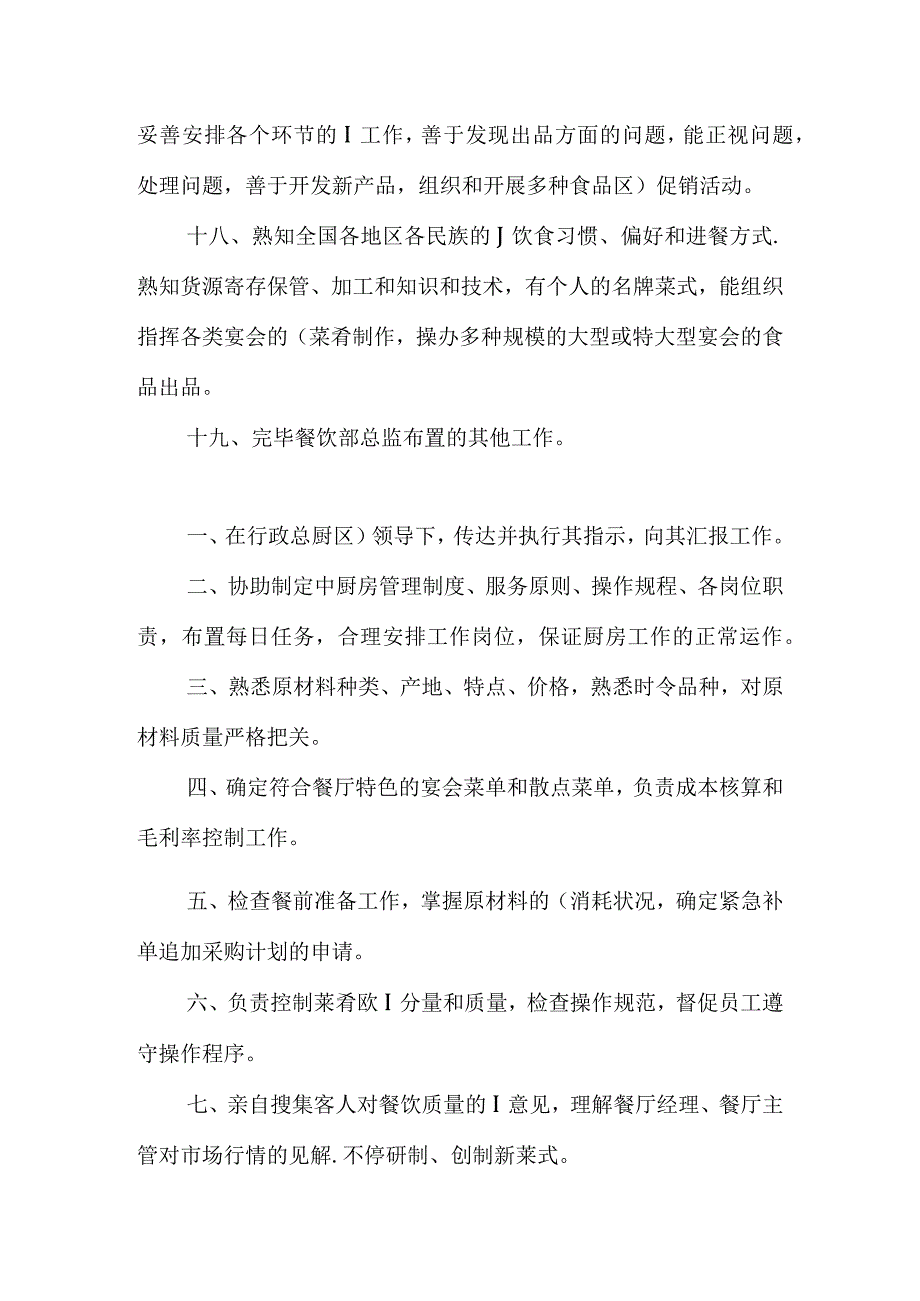 酒店餐饮厨房员工的工作分类与职责.docx_第3页