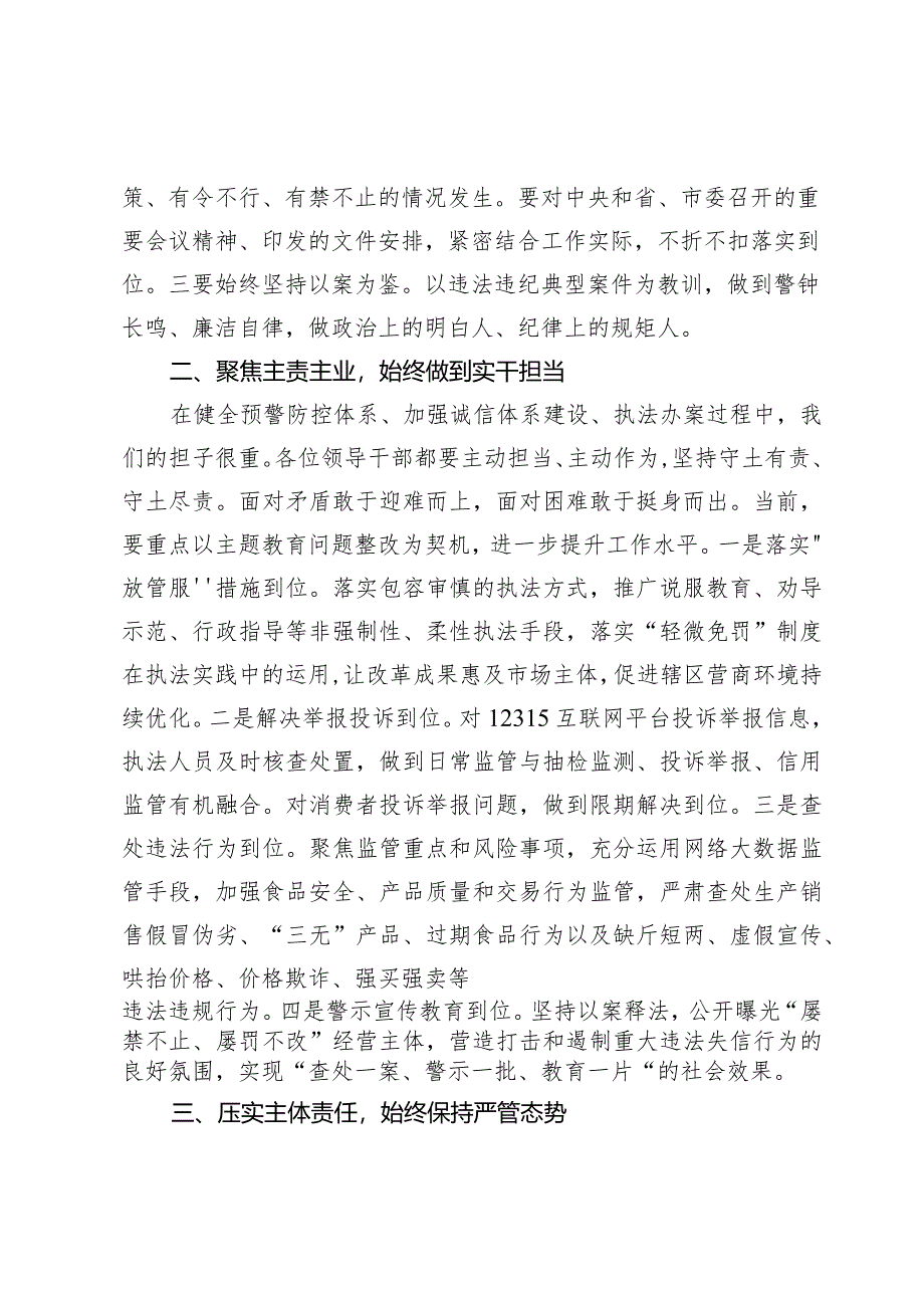 （七篇）2024学习新修订的《中国共产党纪律处分条例》讲话研讨发言心得体会范文.docx_第2页