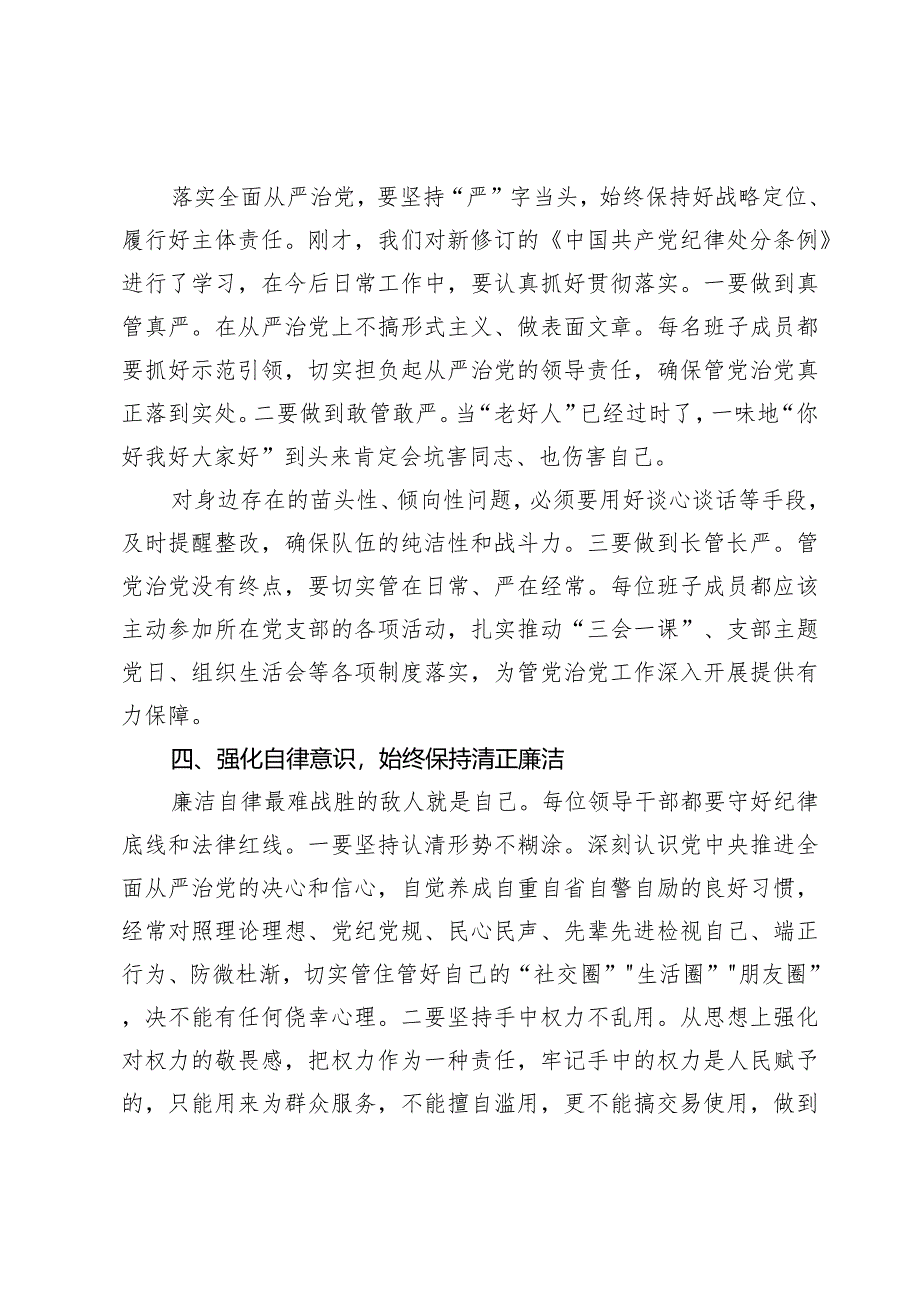 （七篇）2024学习新修订的《中国共产党纪律处分条例》讲话研讨发言心得体会范文.docx_第3页