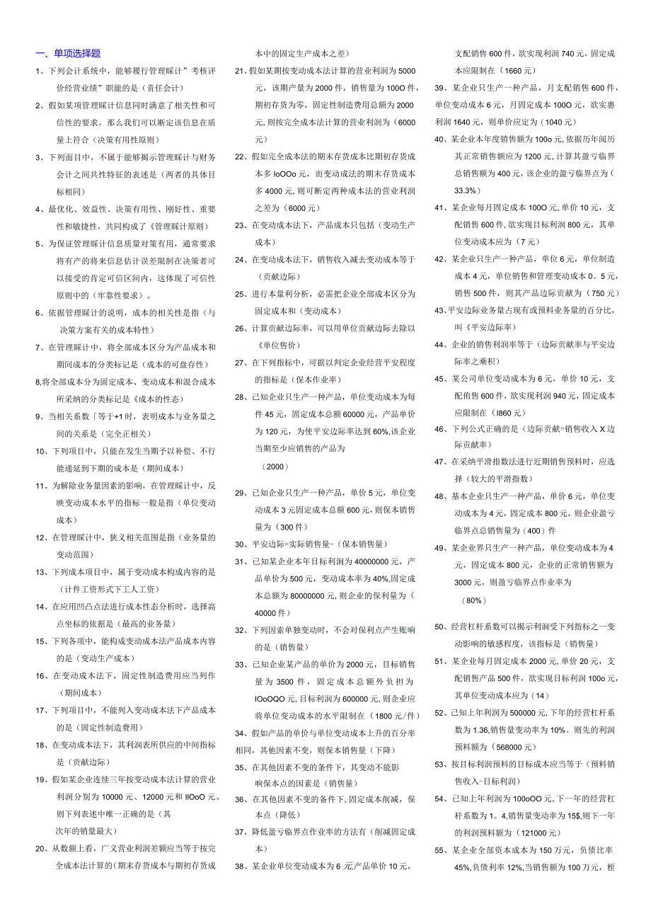 2024电大专科考试《管理学》完整版电大小抄.docx_第1页