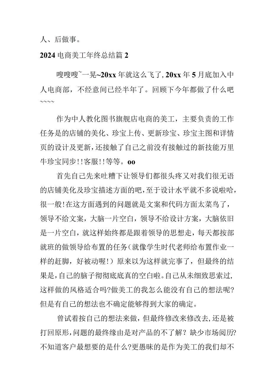 2024电商美工年终总结.docx_第3页