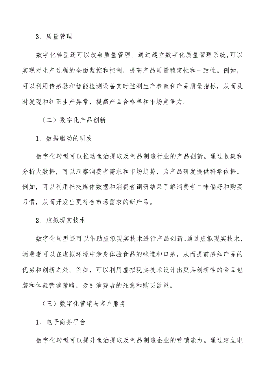 鱼油提取及制品制造数字化转型升级实施方案.docx_第3页