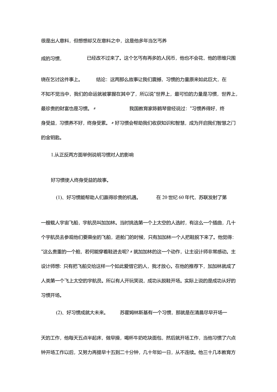 行为习惯主题班会.docx_第2页