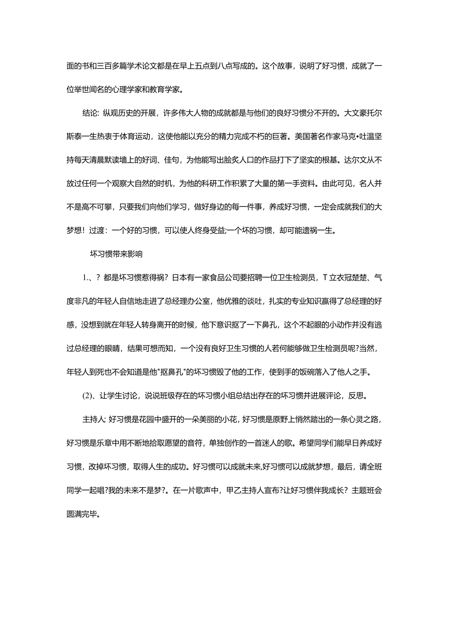 行为习惯主题班会.docx_第3页