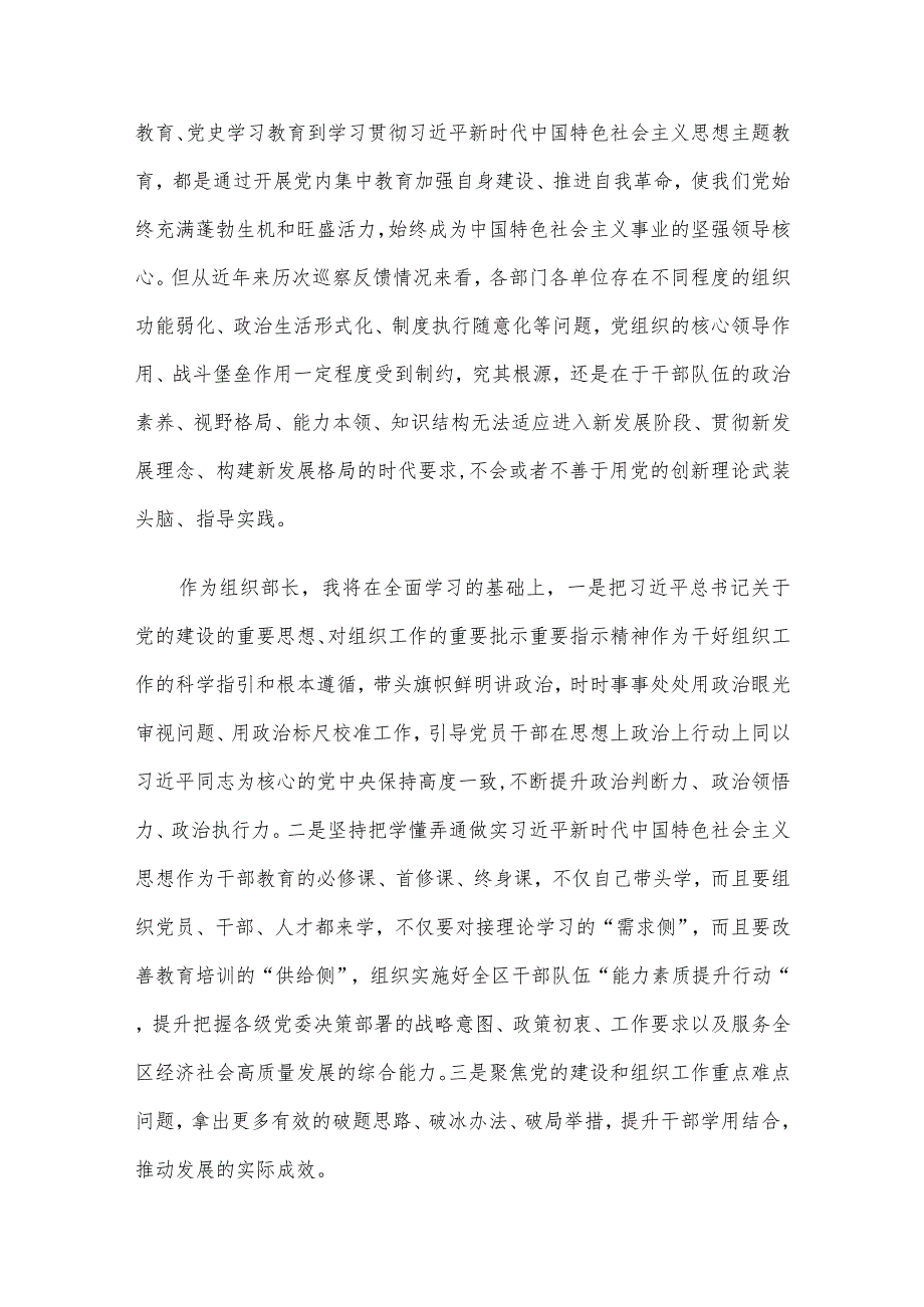 中心组发言：服务中心大局 为现代化建设提供坚强组织保障.docx_第2页