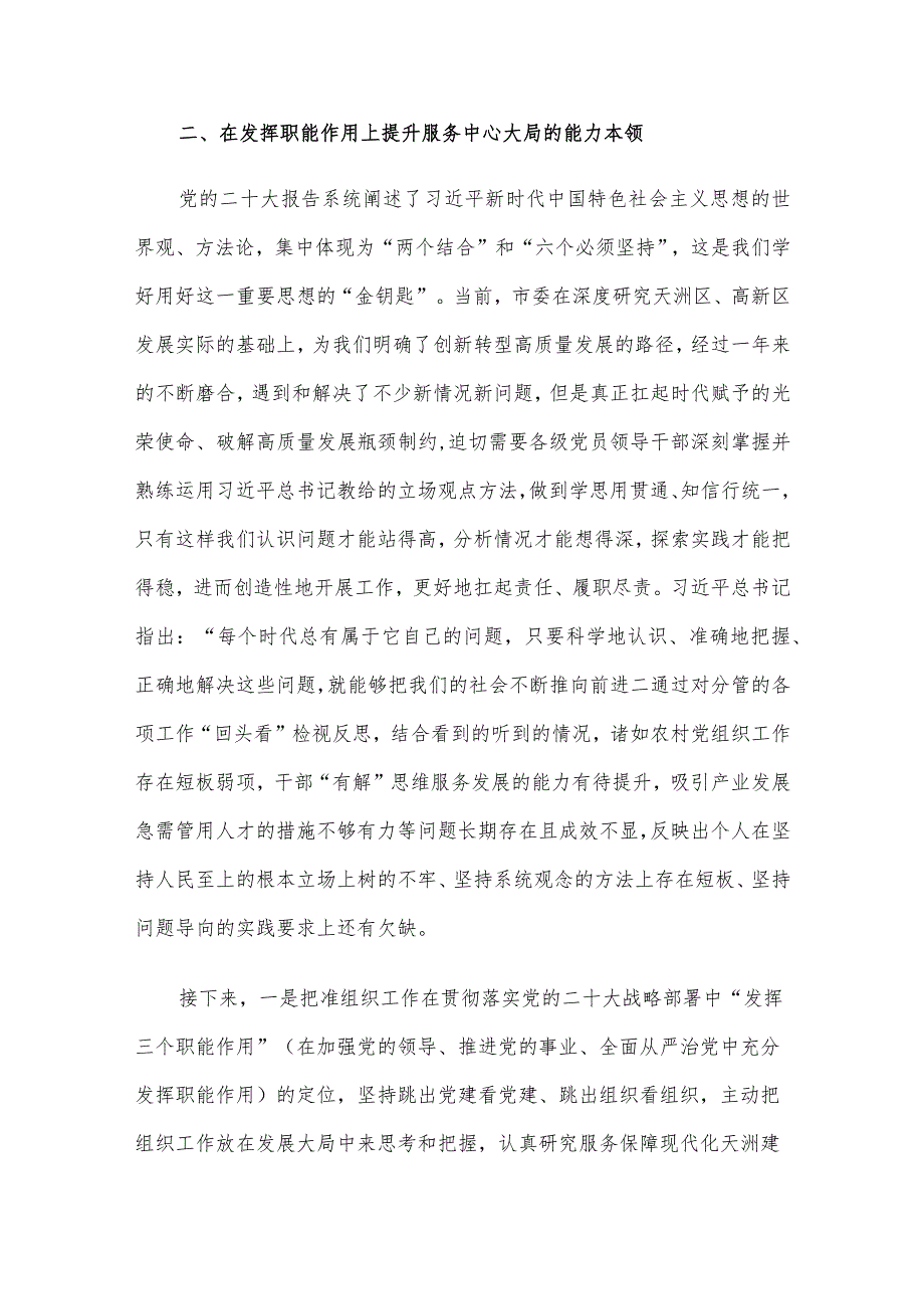 中心组发言：服务中心大局 为现代化建设提供坚强组织保障.docx_第3页