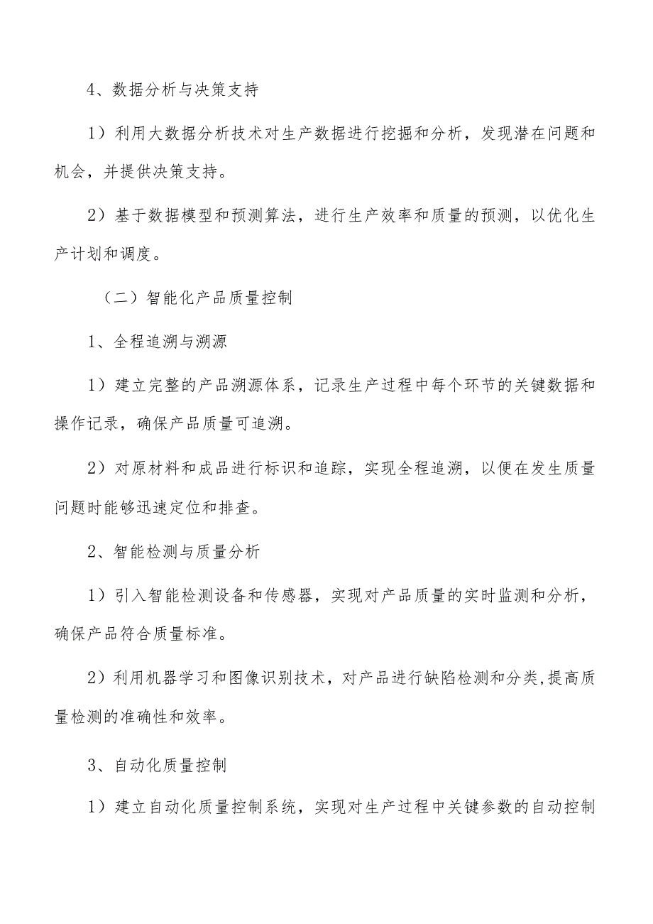 油脂生产加工数字化转型升级实施方案.docx_第3页