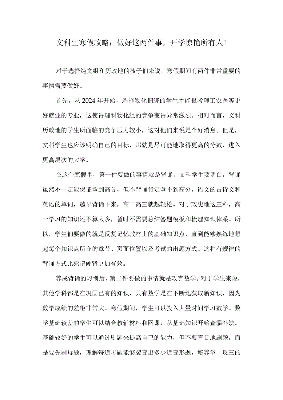 文科生寒假攻略：做好这两件事开学惊艳所有人！.docx_第1页