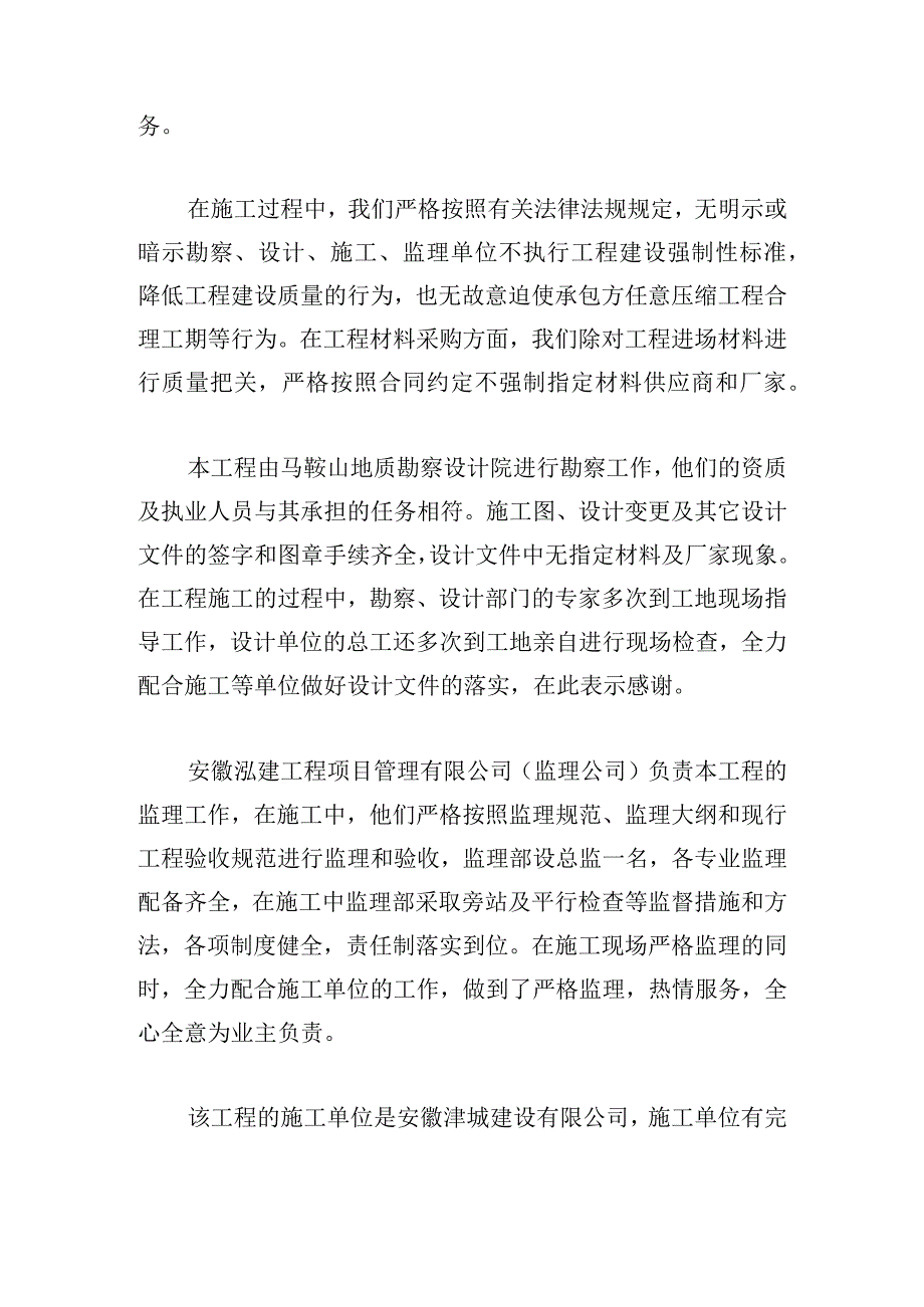 竣工验收设计单位发言稿三篇.docx_第2页