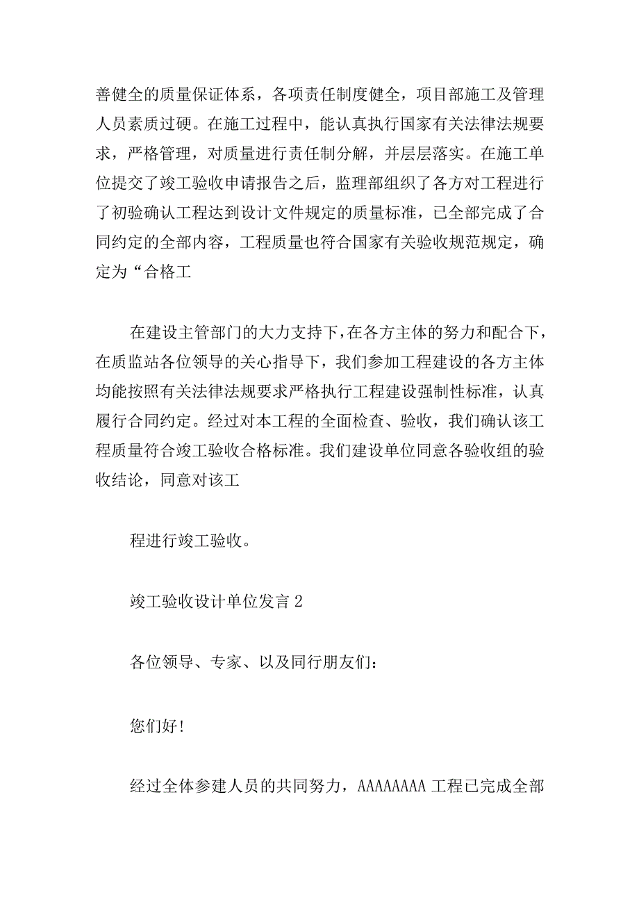 竣工验收设计单位发言稿三篇.docx_第3页