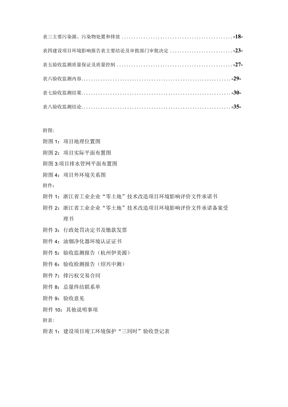 浙江海氏集团海洋肽产业化基地建设项目环评报告.docx_第2页