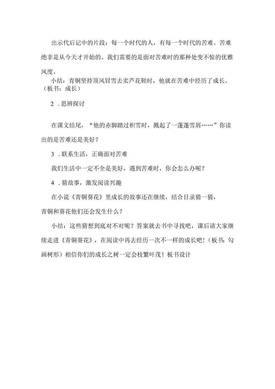 统编四下六单元《芦花鞋》教学设计含反思.docx_第3页