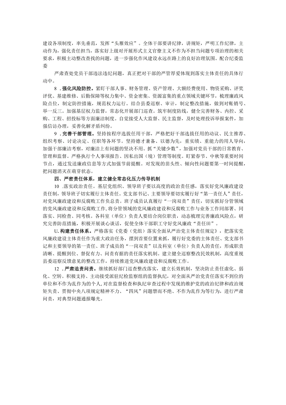 2024年度县某局党风廉政建设和反腐败工作要点.docx_第2页