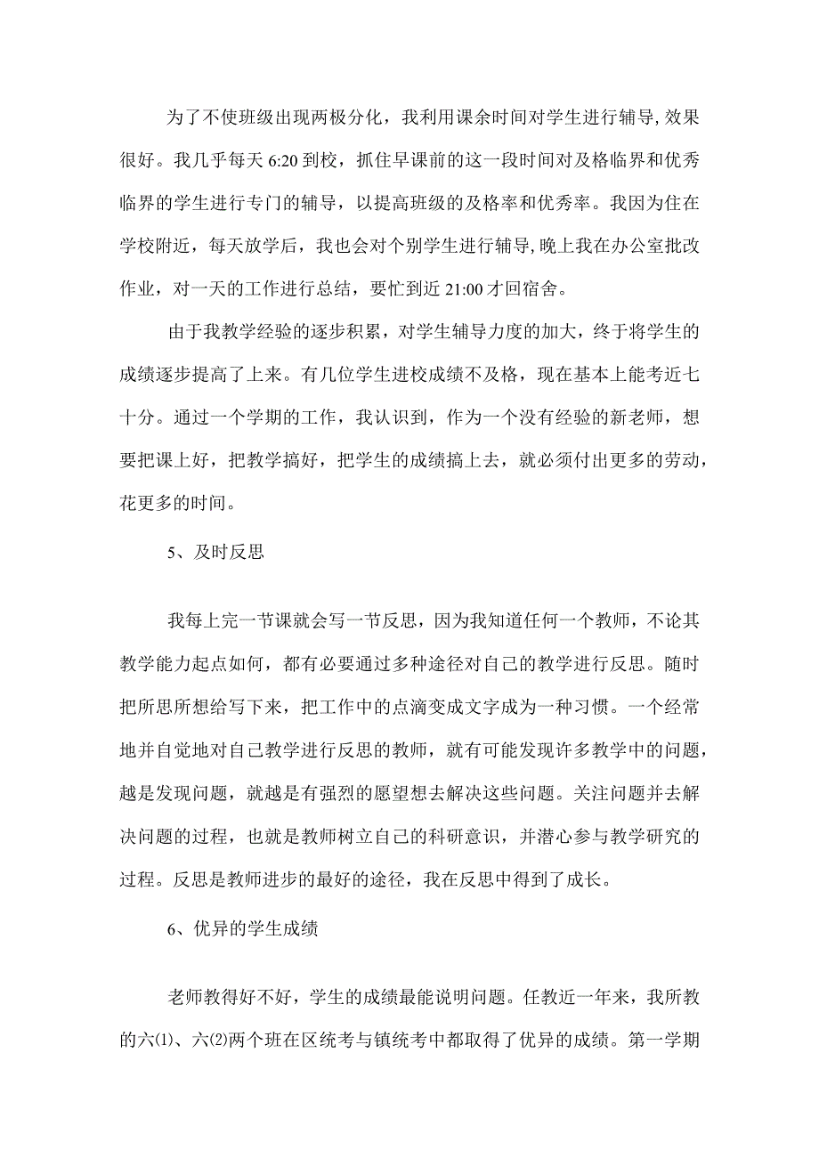 2022年新教师年度工作总结.docx_第2页