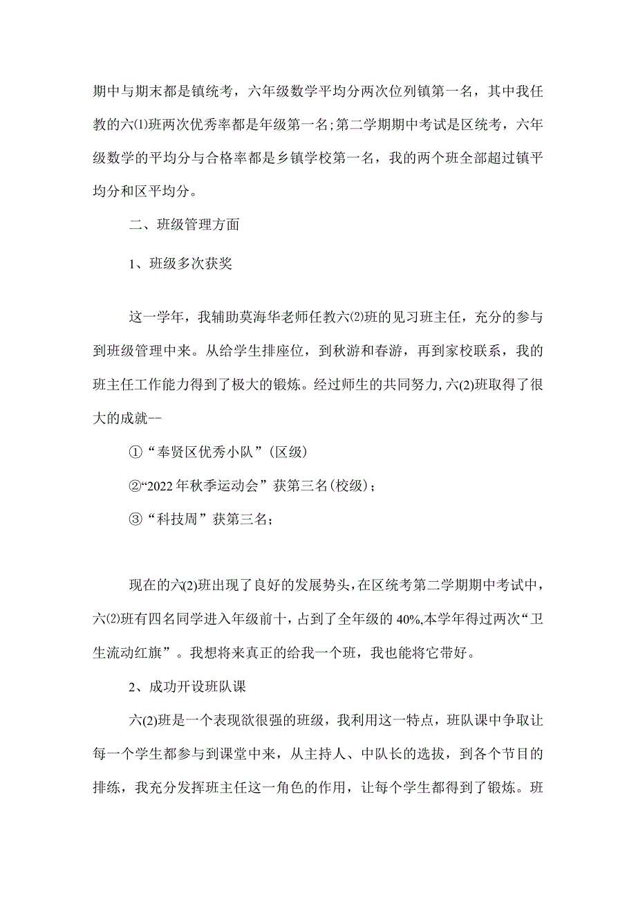 2022年新教师年度工作总结.docx_第3页