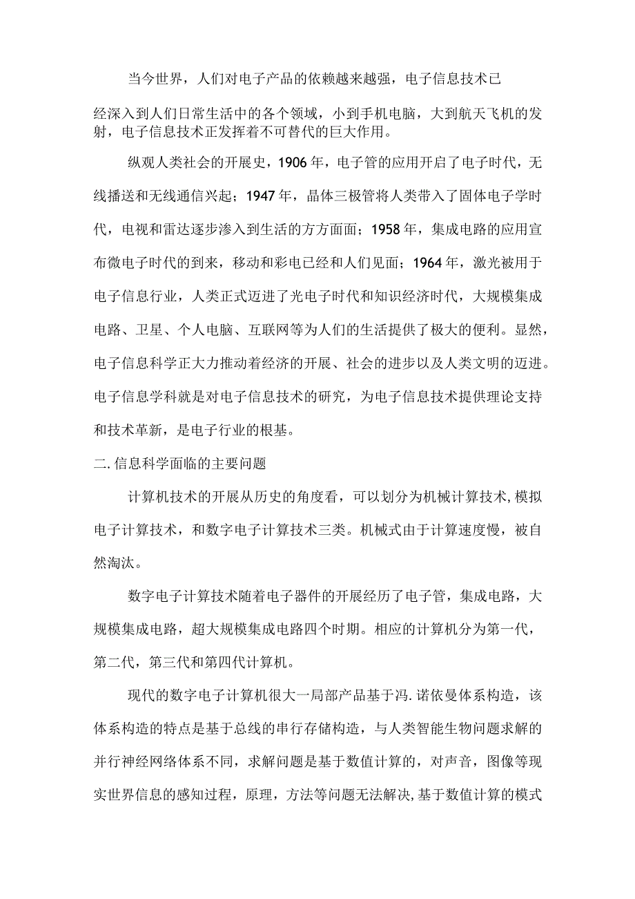 电子信息工程概论.docx_第2页