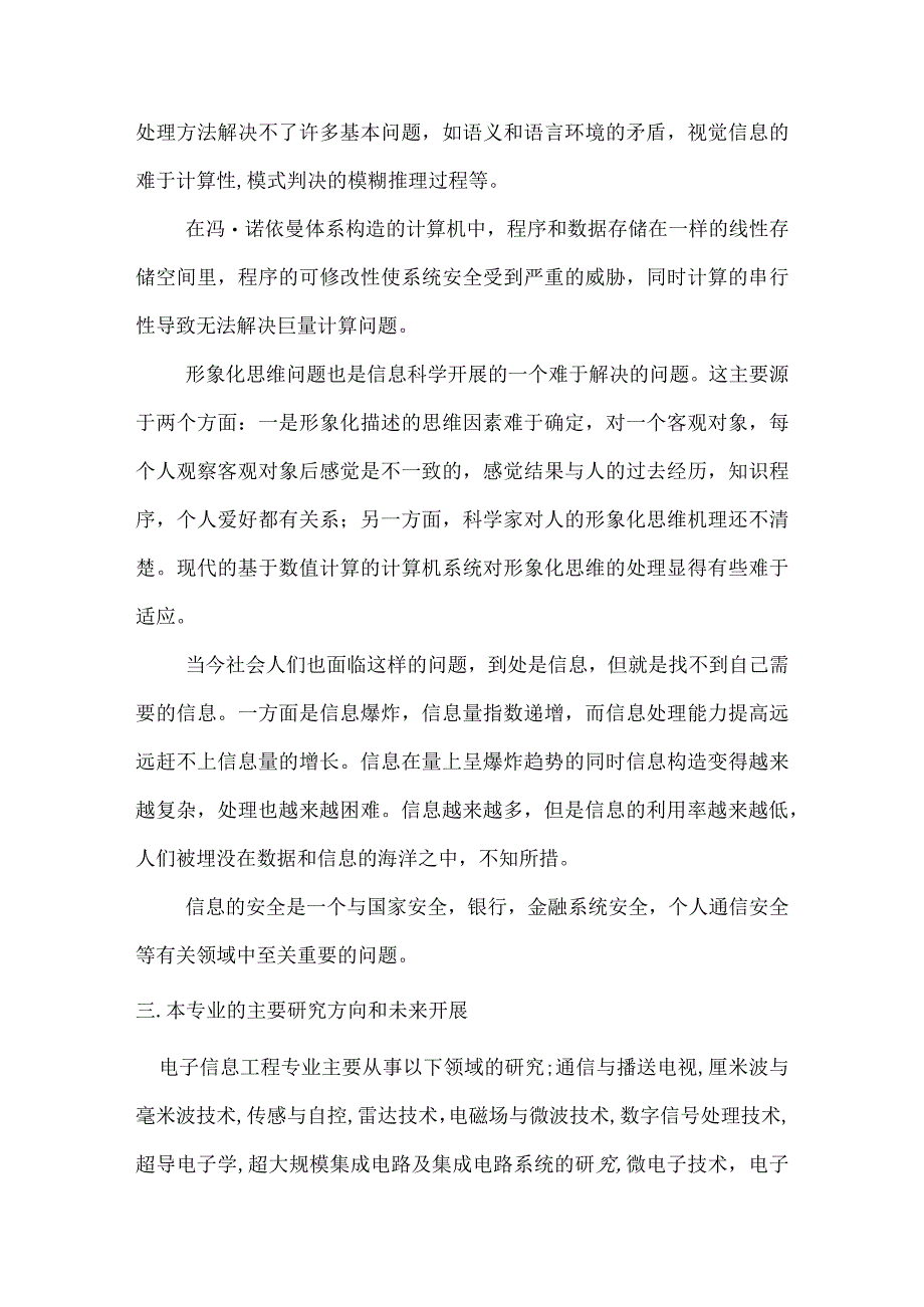 电子信息工程概论.docx_第3页