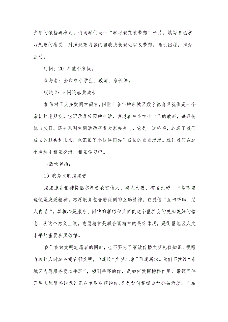 冬令营活动方案（26篇）.docx_第3页